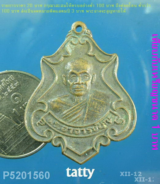 พระอาจารย์บุญ วัดพรหมเสนาราม อ.โคกปีบ จ.ปราจีนบุรี
