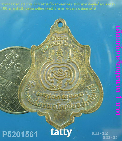 พระอาจารย์บุญ วัดพรหมเสนาราม อ.โคกปีบ จ.ปราจีนบุรี