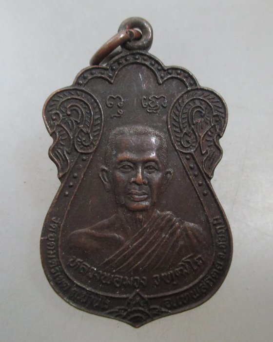 ๒๐ เหรียญหลวงพ่อม่วง วัดอุดมคีรีเขต จ ชัยภูมิ