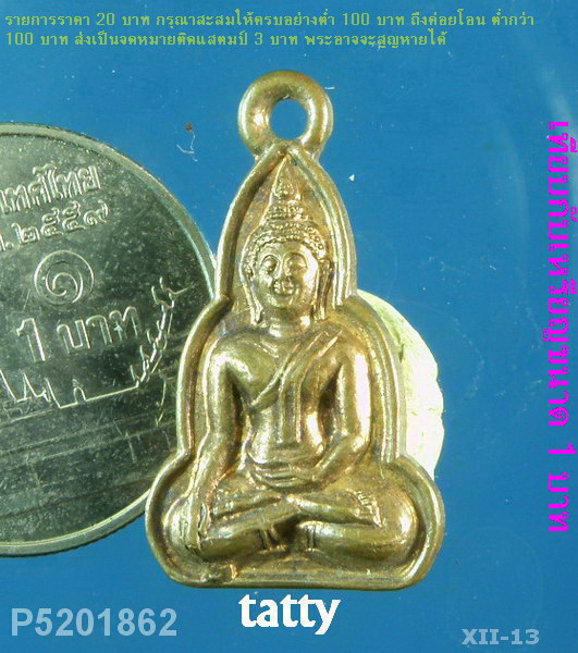 เหรียญพระพุทธ วัดปากง่าม (วัดพระยาญาติ) สมุทรสงคราม