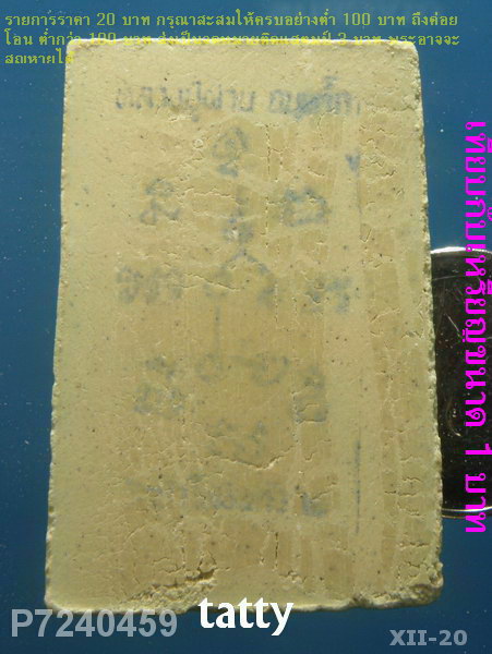 สมเด็จหลังยันต์หมึก หลวงปู่ผ่าน วัดป่าโพธิ์แก้ว ปราจีนบุรี