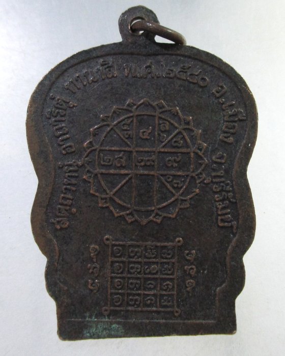 ๒๐ เหรียญหลวงพ่อขนุน นำโชคมหาลาภ วัดโกรกขี้หนู จ บุรีรัมย์