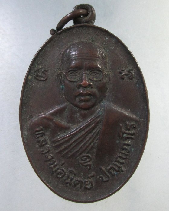 ๒๐ เหรียญหลวงพ่อนิตย์ วัดวาปีสุธาวาส จ ราชบุรี