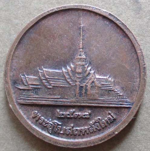 เหรียญกลม หลวงพ่อโสธร  ปี2538 เนื้อทองแดง