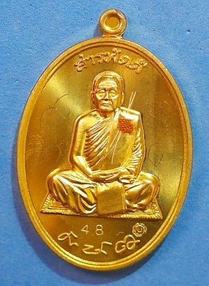 เหรียญ ลต.บุญหนา ธัมมทินโน รุ่น สารพัดดี (บน) เนื้อทองฝาบาตร ติดเกศา จีวร มีจาร หายาก (เคาะเดียว)
