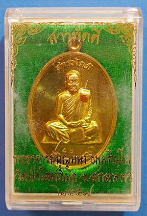 เหรียญ ลต.บุญหนา ธัมมทินโน รุ่น สารพัดดี (บน) เนื้อทองฝาบาตร ติดเกศา จีวร มีจาร หายาก (เคาะเดียว)