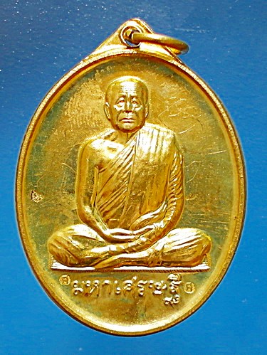 เหรียญ ลต.บุญหนา รุ่น มหาเศรษฐี ปี 2556 ทองฝาบาตร  มีจาร หายาก สวยแชมป์(เคาะเดียว)