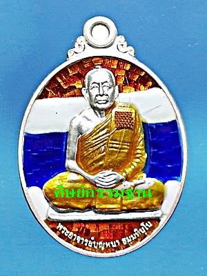  เหรียญ ลต.บุญหนา รุ่น สมใจนึก (เสาร์5) เนื้อเงินลงยา ติดเกศา จีวร มีจาร หายาก สวยแชมป์(เคาะเดียว)