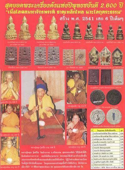 สมเด็จล้างอาถรร หลวงปู่หมุน ปลุกเสก..ปี2541 พิมพิ์กรรมการ