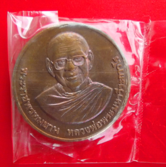 พระราชพรหมยาน หลวงพ่อฤาษีลิงดำ หลัง สมเด็จองค์ปฐม