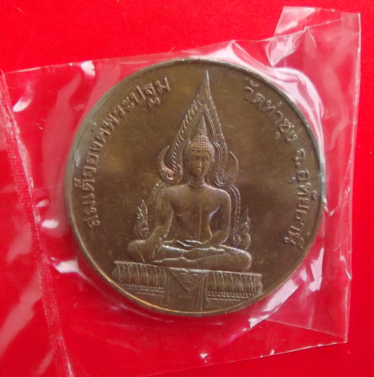 พระราชพรหมยาน หลวงพ่อฤาษีลิงดำ หลัง สมเด็จองค์ปฐม