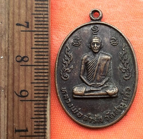 เริ่ม 10 บาท กับ เหรียญหลวงพ่อจำรัส วัดสระแก้ว จ.ระยอง ...DJ134