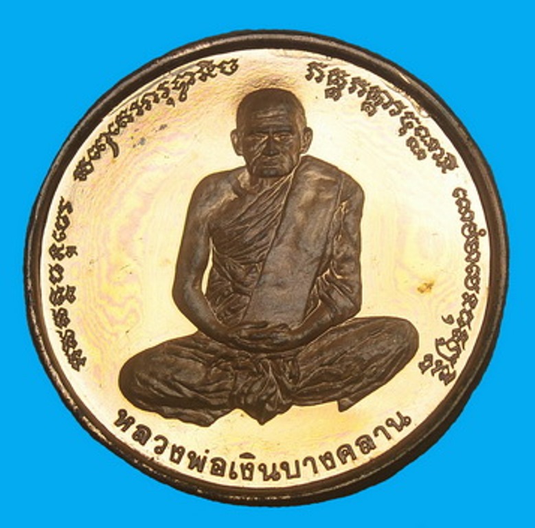เหรียญหลวงพ่อเงิน หลังกรมหลวงชุมพร วัดบางคลาน เหรียญเพิร์ธ เนื้อทองแดงขัดเงา ปี 2537 ครับ