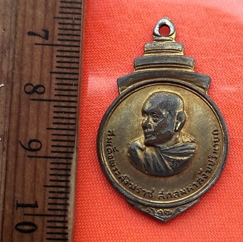 เริ่ม 10 บาท กับ เหรียญสมเด็จพระสังฆราช ปี๑๖...DJ143