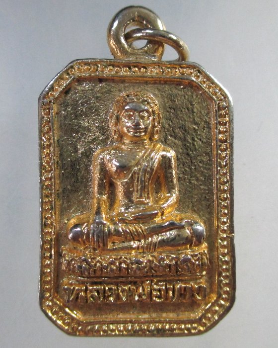 ๒๐ เหรียญหล่อหลวงพ่อขาว วัดเสาธง จ อยุธยา