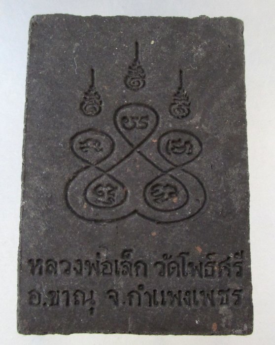 ๒๐ พระสมเด็จหลวงพ่อเล็ก วัดโพธิ์ศรี จ กำแพงเพชร