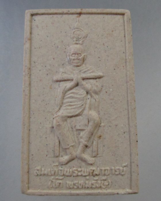 ๒๐ สมเด็จพระปิยะมหาราช-สมเด็จพระพุฒาจารย์ โต