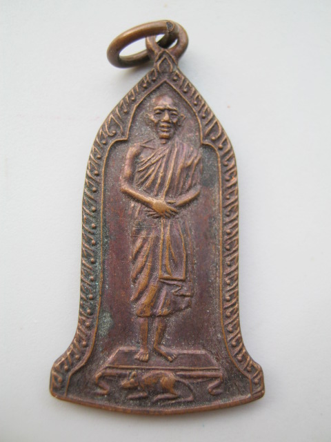 เหรียญหลวงพ่อเกษม เขมโก ลำปาง รุ่นเสตุวารี ปี2523