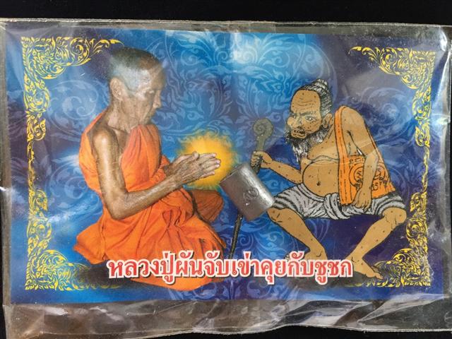 วัดใจ เคาะเดียว 200... ตะกรุดลูกอมมหาลาภ หลวงปู่ผันจับเข่าคุยกับชูชก วัดแม่ศรีเมือง จ.นครสวรรค์