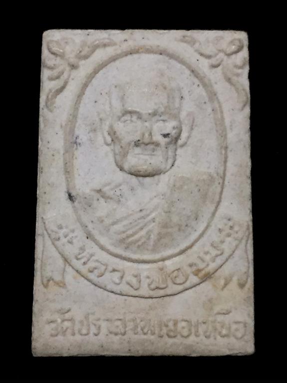 สมเด็จรูปเหมือน(ทปค) หลวงพ่อมุม วัดปราสาทเยอเหนือ ปี๒๕๑๗