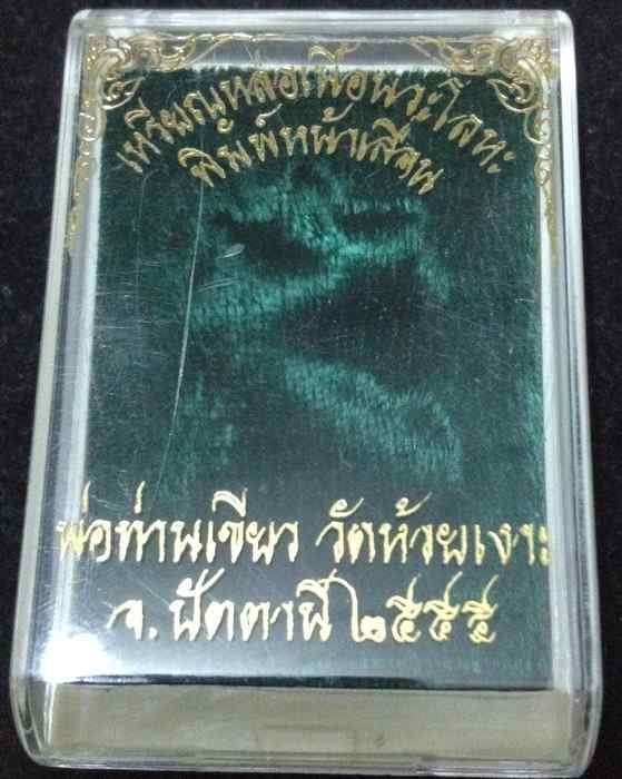 เหรียญหล่อหลวงพ่อทวด พิมพ์เสมาหน้าเลื่อนหลังหัวโต "เนื้อนวะ" รุ่นเสมา 7 รอบมหาเศรษฐี เลข ๑๓o๘ ปี 55
