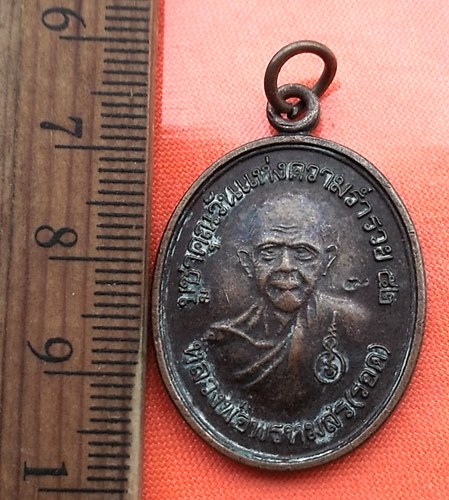เริ่ม 10 บาท กับ เหรียญหลวงพ่อพรหมสร (รอด) ปี๔๒  ..DK171