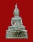 พระเชียงแสนปางสะดุ้งกลับเนื้อเงิน 2546 หลวงปู่เหรียญ วัดอรัญญบรรพต/หนองคาย