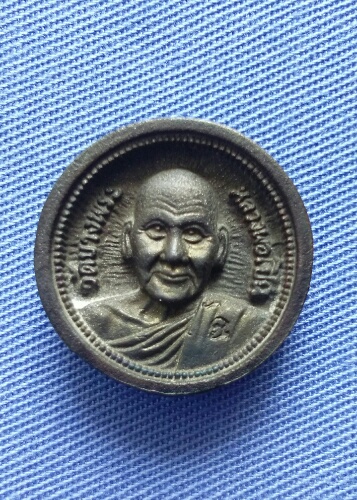 เหรียญหลวงพ่อเปิ่น วัดบางพระ  ปี2533เนื้อนวะ พร้อมกล่องเดิม
