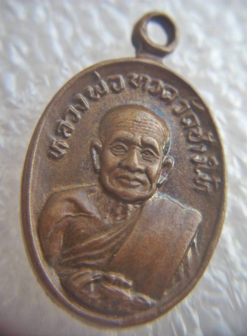 ...เหรียญเม็ดแตง ปี 2522... >>> ........หลวงปู่ทวด วัดช้างไห้....... <<< ....พิมพ์ยอดนิยม ๒ ชิด...