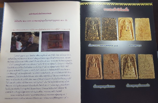 หนังสือหลวงปู่หมุน ฐิตสีโล อมตะเถระ 5 แผ่นดิน การสร้าง 2000 เล่ม หมายเลข 1052 รับประกันตามกฎครับ