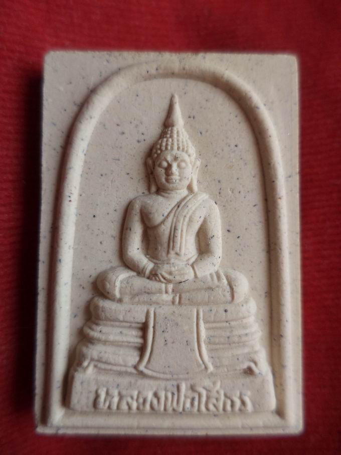 20 บาท พระผงหลวงพ่อโสธร