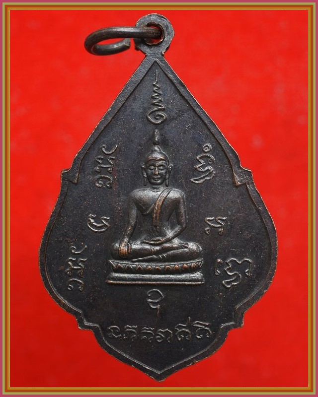 เหรียญหลวงพ่อเอีย หลังพระพุทธ วัดบ้านด่าน 