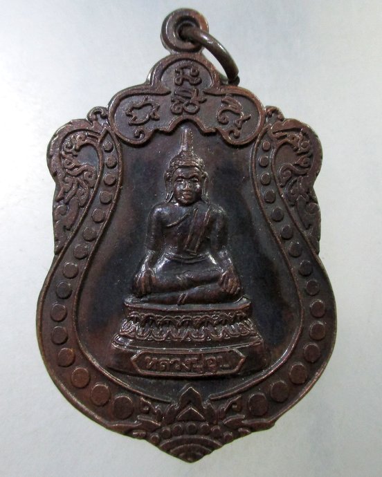 ๒๐ เหรียญหลวงปู่อูป วัดดอนกลาง จ บุรีรัมย์