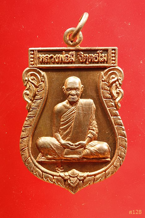 เหรียญเสมาเต็มองค์ รุ่น 1 หลวงพ่อมี วัดม่วงคัน จ.อ่างทอง ปี 2549