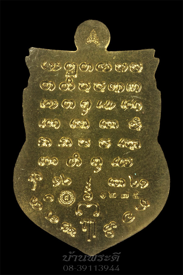 เหรียญพระราหู เทพอมฤต เนื้อฝาบาตรลงยา วัดศีรษะทอง ปี 2560
