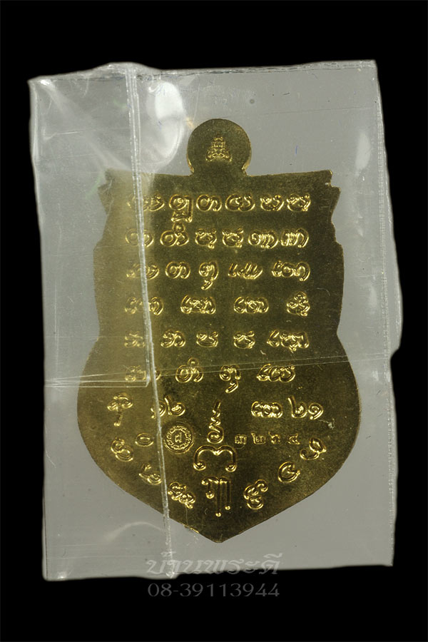 เหรียญพระราหู เทพอมฤต เนื้อฝาบาตรลงยา วัดศีรษะทอง ปี 2560 พร้อมกล่องเดิม