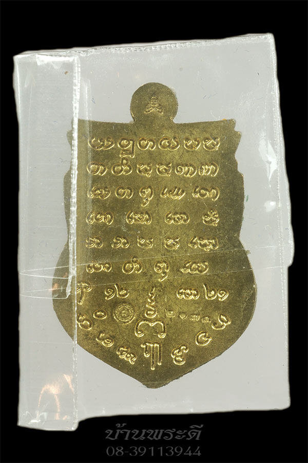 เหรียญพระราหู เทพอมฤต เนื้อฝาบาตรลงยา วัดศีรษะทอง ปี 2560 พร้อมกล่องเดิม