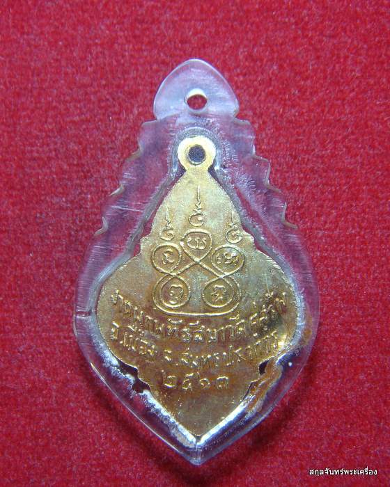 เหรียญพระประจำวัน (วันพุธ) วัดคู่สร้าง ปี 2513 กะไหล่ทอง สวยมาก เลี่ยมพลาสติกเก่า