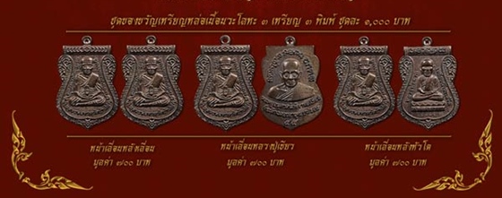 เหรียญหล่อหลวงพ่อทวด พิมพ์เสมาหน้าเลื่อนหลังเลื่อน "เนื้อนวะ" รุ่นเสมา 7 รอบมหาเศรษฐี เลข ๔๙๒ ปี55