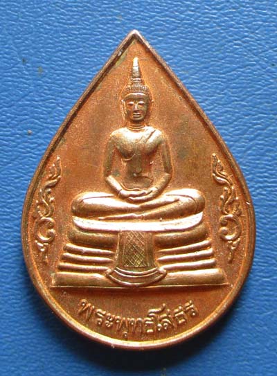 เหรียญหลวงพ่อโสธร วัดโสธรวรารามวรวิหาร  ปี2539  เนื้อทองแดง