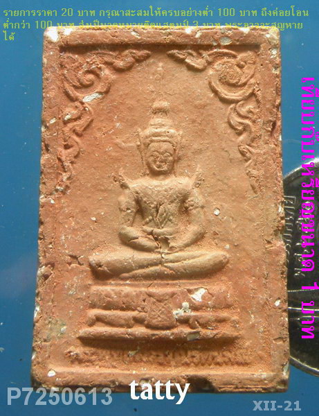 พระเนื้อดิน วัดทุ่งกระพังโหม กำแพงแสน นครปฐม