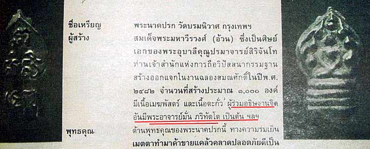 พระนาคปรกวัดบรมนิวาศ 2495.เนื้อตะกั่ว พระอาจารย์ม ั่นอธิฐานจิต.เคาะเดียว 