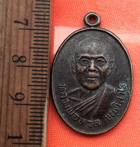 เริ่ม 10 บาท กับ เหรียญ หลวงพ่อหวล วัดชาวเหนือ จังหวัดราชบุรี...DK226