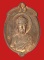 เหรียญลูกท้อ เทพเจ้าไต้ฮงกงโจวซื่อ หลวงพ่อเกษม เขมโก ลำปาง # 1
