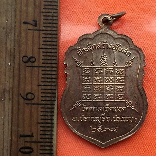 เริ่ม 10 บาท กับ  เหรียญหลวงพ่ออุดม วัดตาลเจ็ดยอด ปี2537 ที่ระลึกสร้างอุโบสถ อ.ปราณบุรี จ.ประจวบคีรี