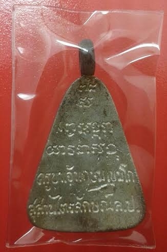 เหรียญจอบเงินหลวงพ่อเกษม เนื้อเงินพิมใหญ่สวยๆ หมายเลข ๕๔๗