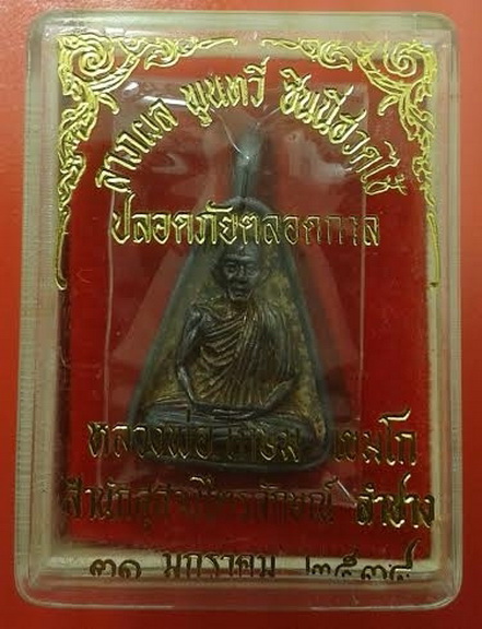 เหรียญจอบเงินหลวงพ่อเกษม เนื้อเงินพิมใหญ่สวยๆ หมายเลข ๕๔๘