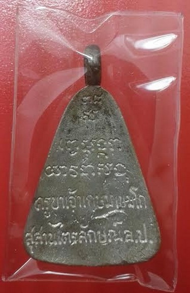 เหรียญจอบเงินหลวงพ่อเกษม เนื้อเงินพิมใหญ่สวยๆ หมายเลข ๕๔๘