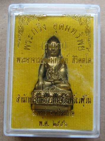 พระกริ่งอุดมทรัพย์ รุ่นเเรก ปี56พระอาจารย์อุดมทรัพย์(จ่อย)ศิษย์เอกหลวงปู่หมุน เนื้อทองทิพย์+รอยจาร เ