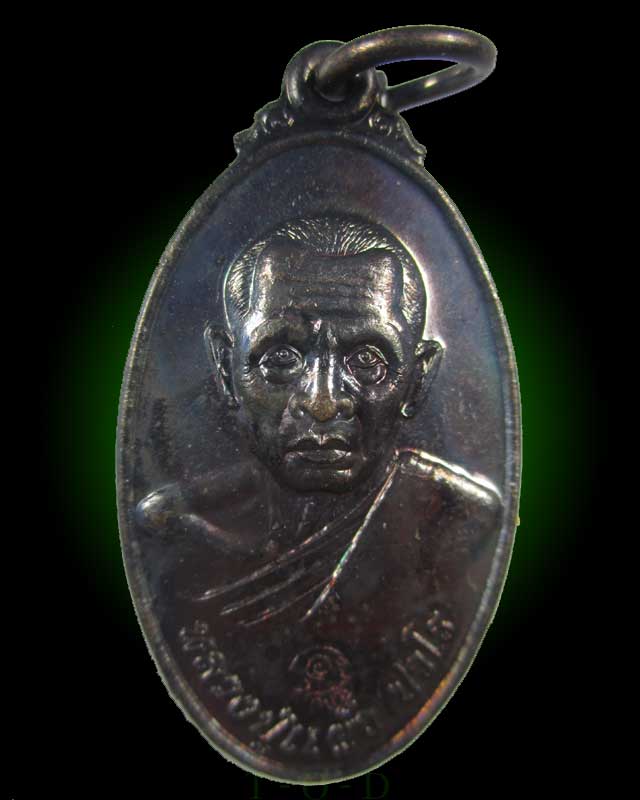 เหรียญใบขี้เหล็ก(กันภัย) หลวงปู่แผ้ว วัดกำแพงแสน(2)